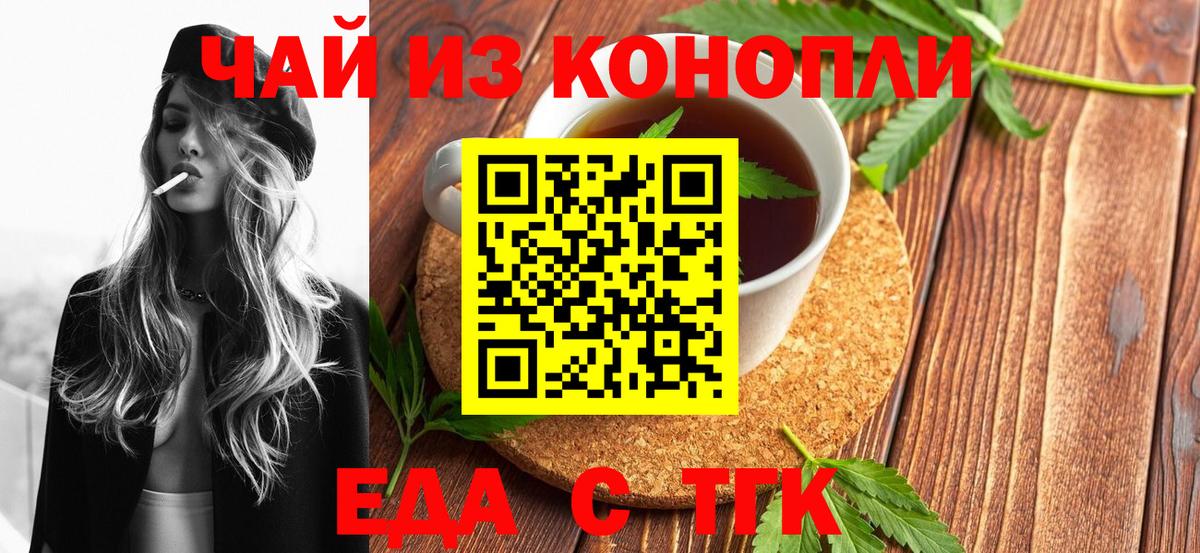 Еда ТГК марихуана  Вход с VPN  Мариинск 