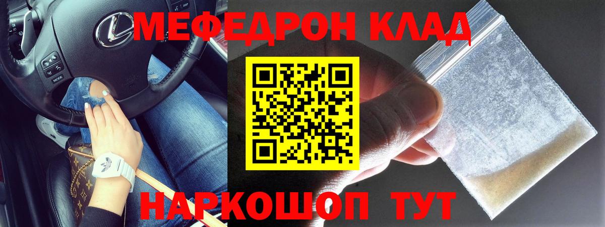 Меф мяу мяу  Мариинск
