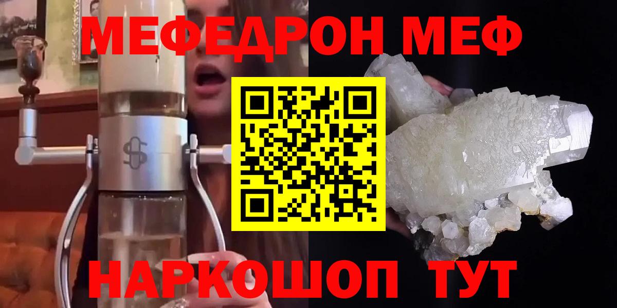 Мефедрон  Меф мука  МЯУ-МЯУ  Мефедрон мука  Мариинск  Вход с VPN 